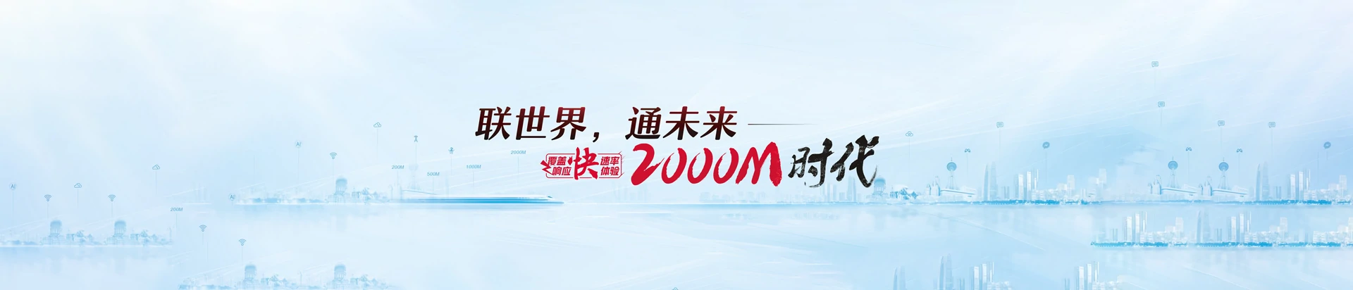 志丹县联通宽带